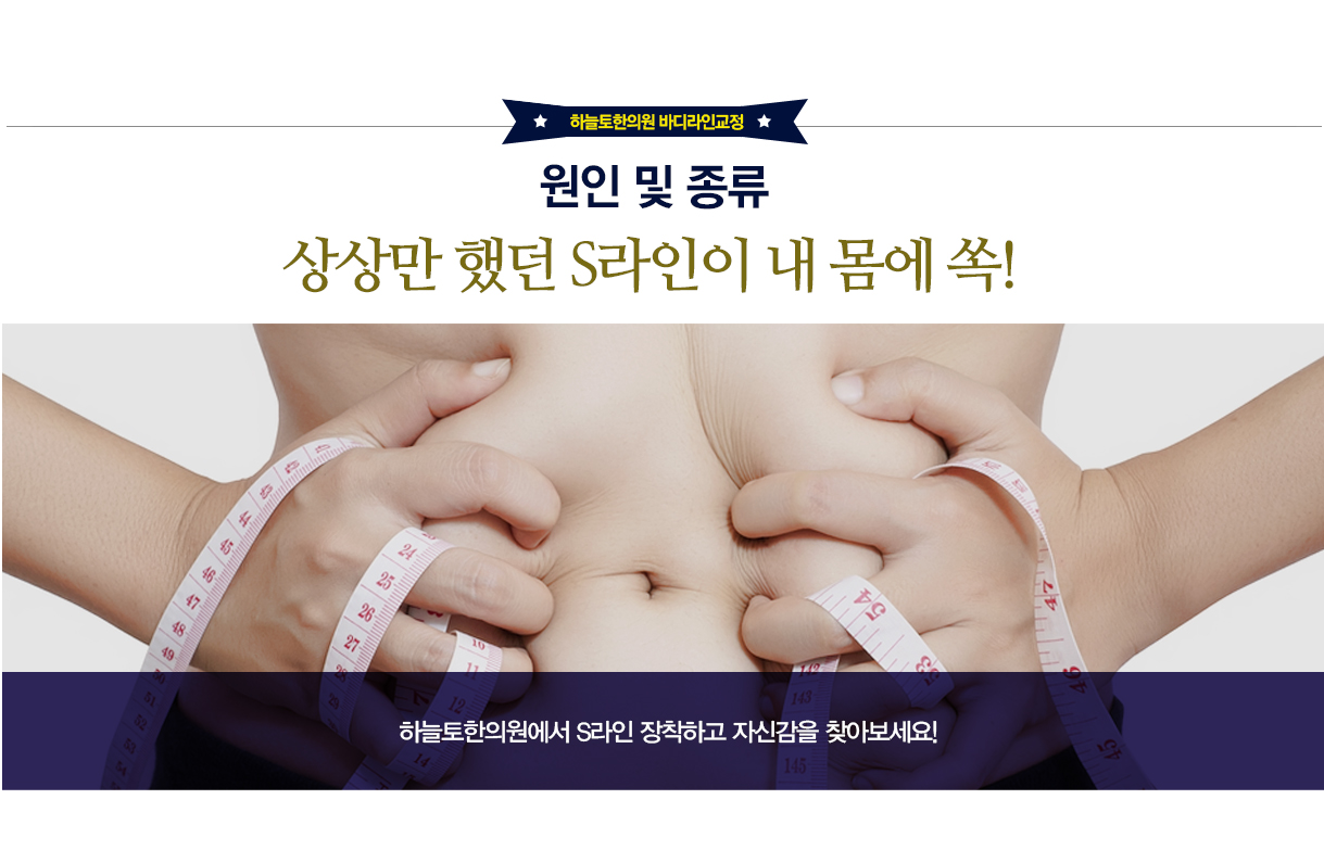 바디라인교정