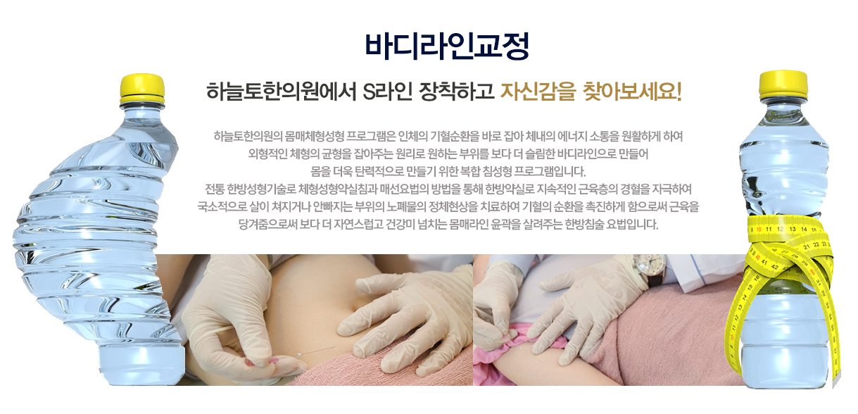 바디라인교정