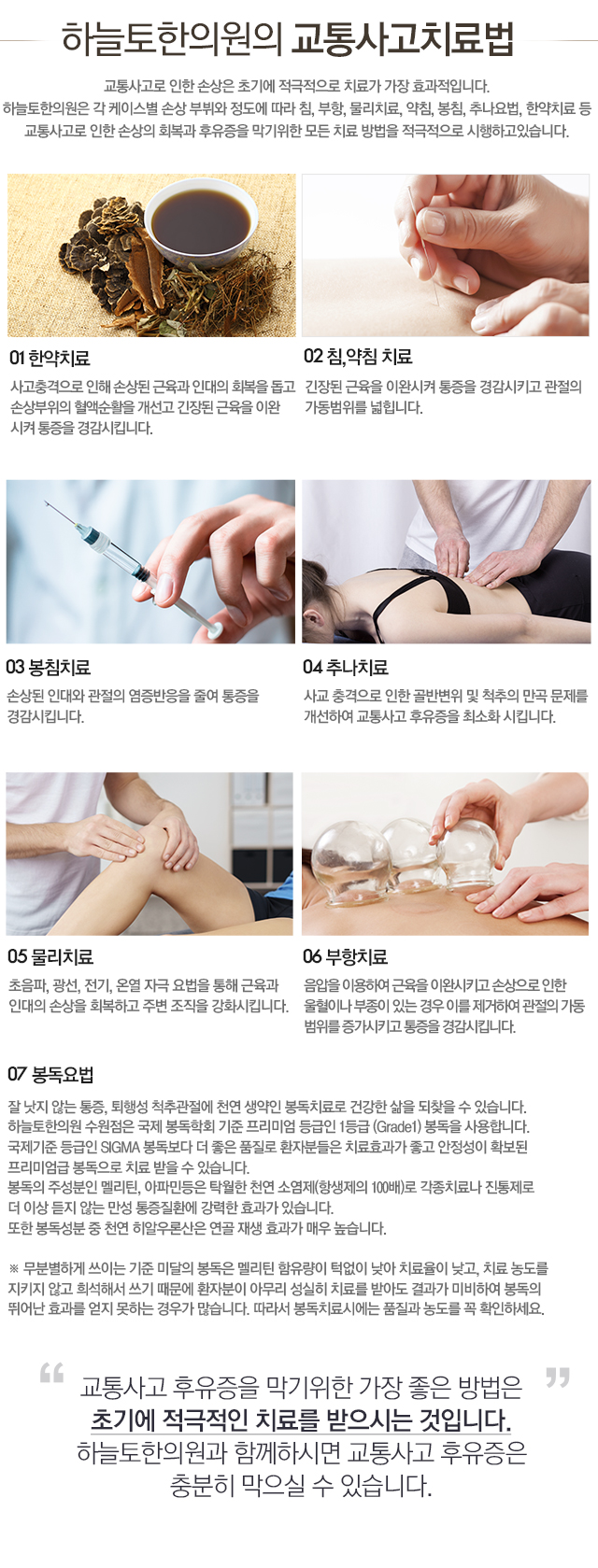 교통사고클리닉