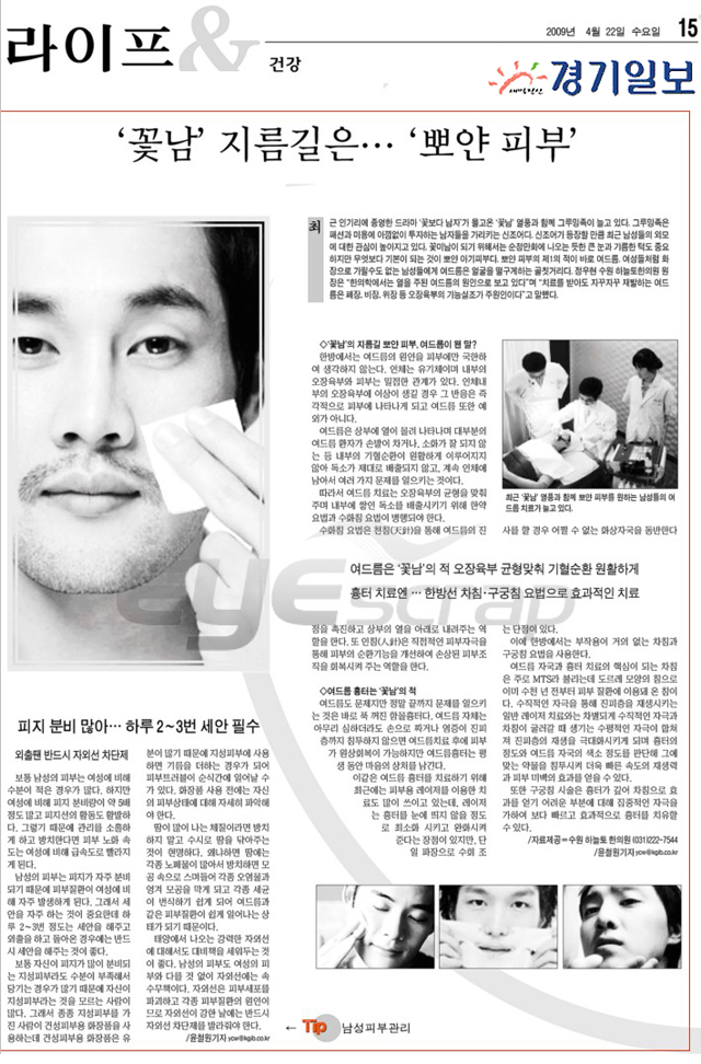 하늘토한의원 [수원점(본점)] 경인일보 보도기사